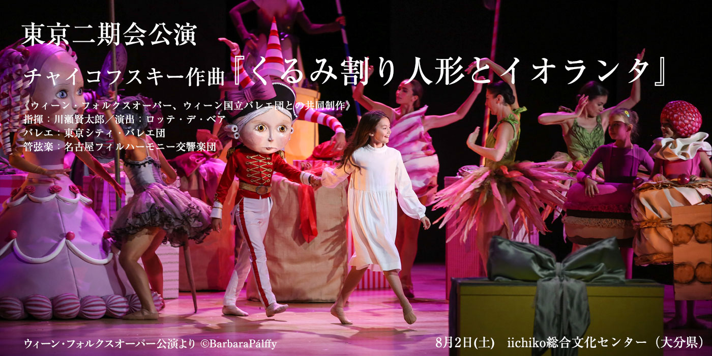 くるみ割り人形とイオランタ