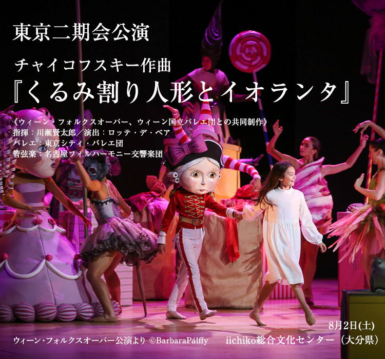 くるみ割り人形とイオランタ